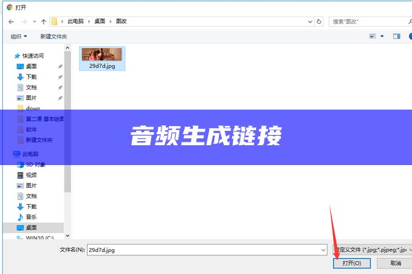 音频生成链接