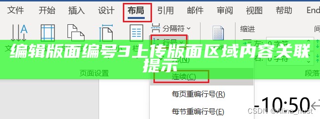 编辑版面编号3上传版面区域内容关联提示