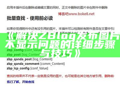 高效ZBlog图文列表插件使用指南与下载地址