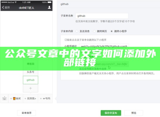 公众号文章中的文字如何添加外部链接