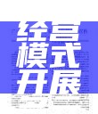 广电网络创新经营模式开展多元化经营