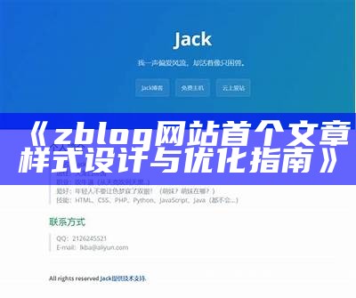 详细解析：如何在ZBlog中生成高质量HTML页面