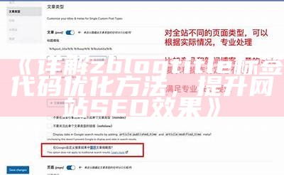 详解zblogtitle标签代码优化方法，提升网站SEO影响