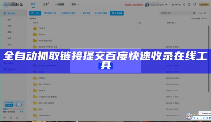 全自动抓取链接提交百度快速收录在线工具