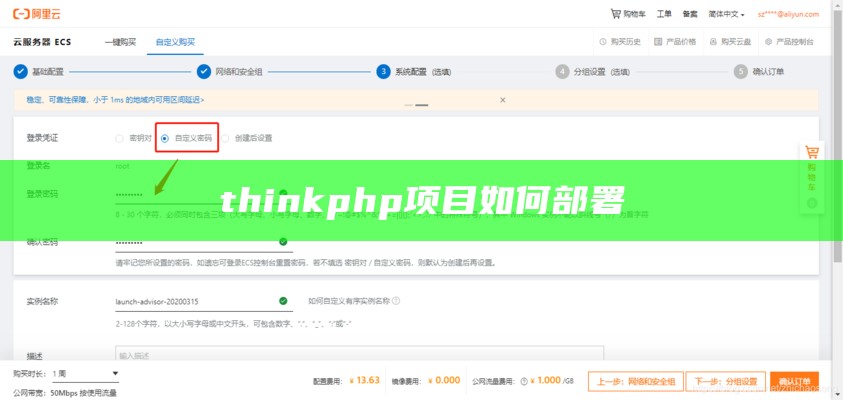 thinkphp项目如何部署