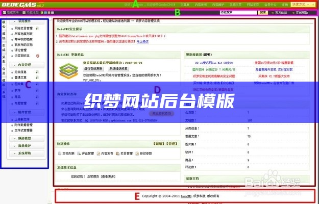 织梦网站后台模版