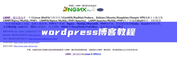 wordpress博客教程