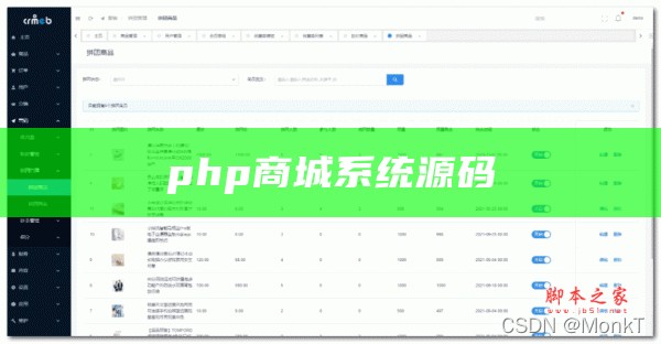 php商城系统源码