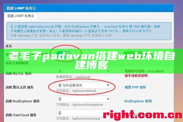 老毛子padavan搭建web环境自建博客