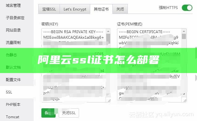 阿里云ssl证书怎么部署