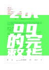 叉子zblog的完整指南