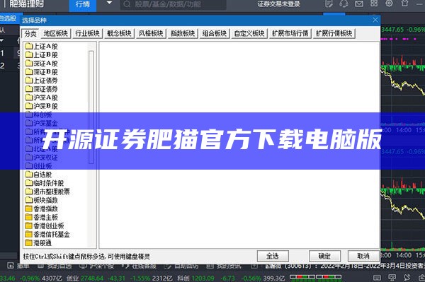 开源证券肥猫官方下载电脑版