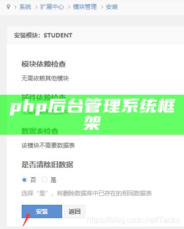 php后台管理系统框架