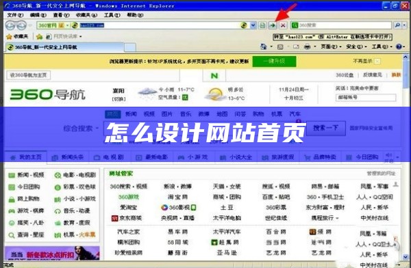 怎么设计网站首页