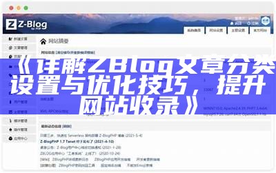 深入解析ZBlog统计库设计：构建高效网站统计管理系统