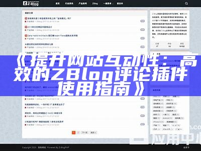 全新zblogasp小说平台打造梦想原创文学天地