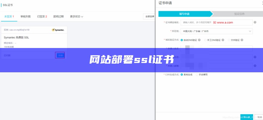 网站部署ssl证书