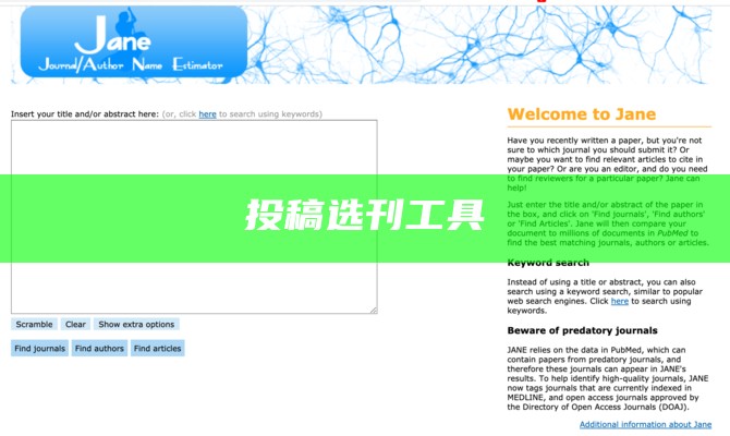 投稿选刊工具