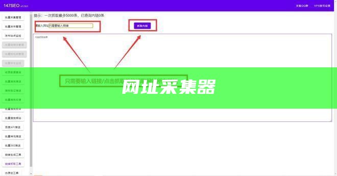 网址采集器