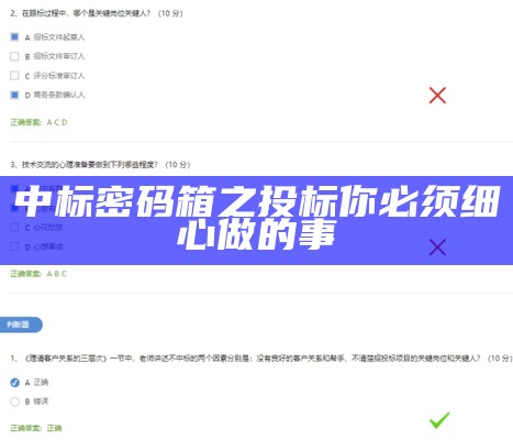 中标密码箱之控标你应该把控的事