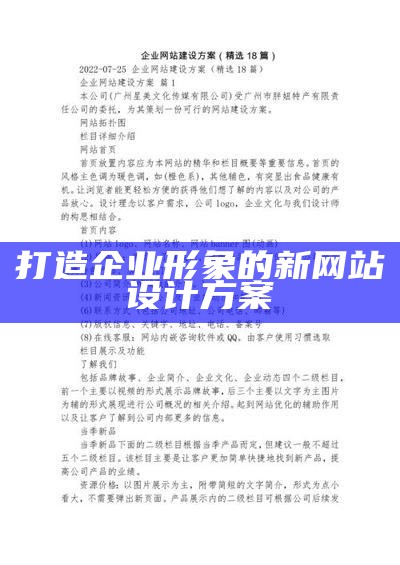 打造企业形象的新网站设计方案