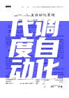 新一代调度自动化系统