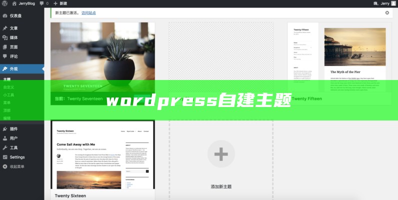 wordpress自建主题