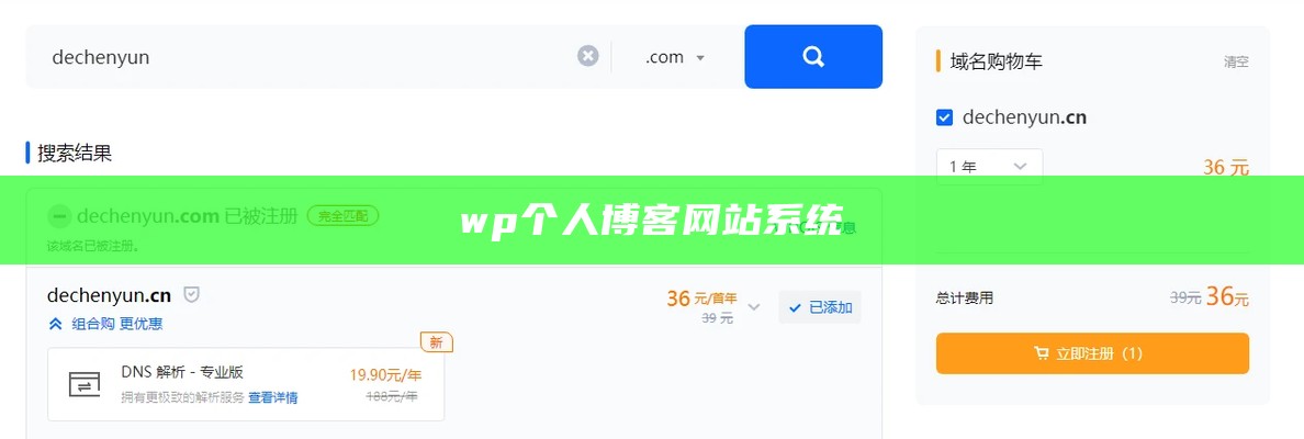 wp个人博客网站系统