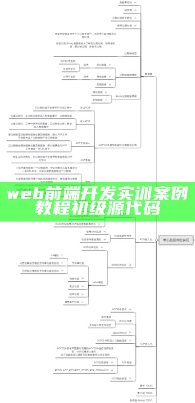 web前端开发实训案例教程初级源代码