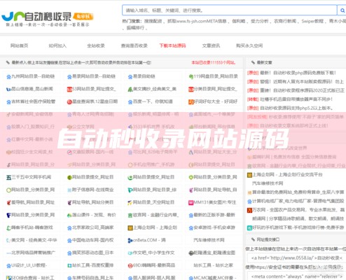 自动秒收录网站源码