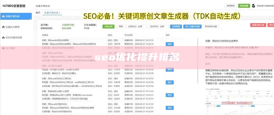 seo优化提升排名