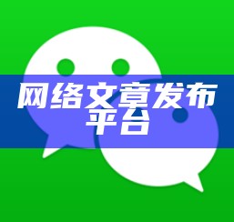 如何在网上发文章