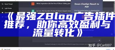 最强ZBlog广告插件推荐，助你高效盈利与流量转化