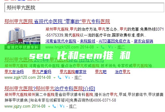 seo優化和sem推廣和聯繫