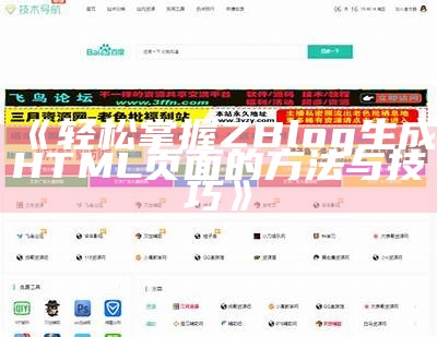 zblogtitle标签代码的使用技巧与解析