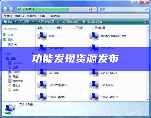 功能发现资源发布