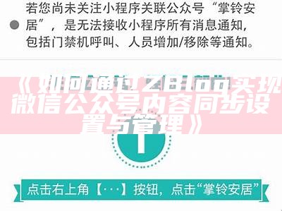 如何通过ZBlog完成微信公众号内容同步设置与管理