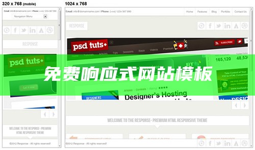 免费响应式网站模板