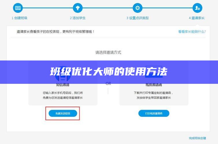 班级优化大师的使用方法
