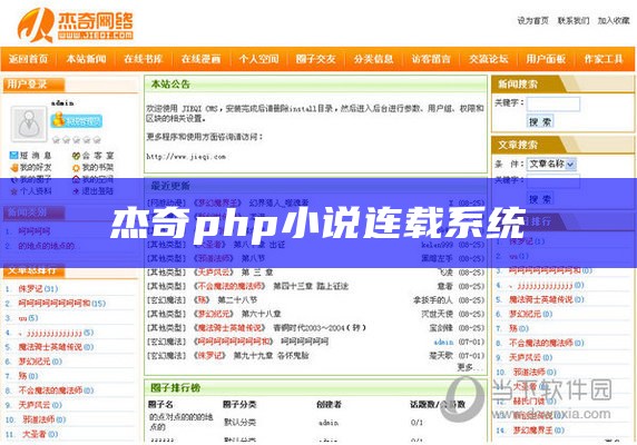 杰奇php小说连载系统