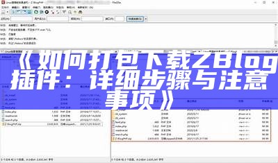 详细指南：用Z-BlogPHP轻松创建个人网站的方法