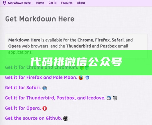 代码排微信公众号