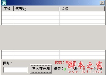 刷网页访问量工具