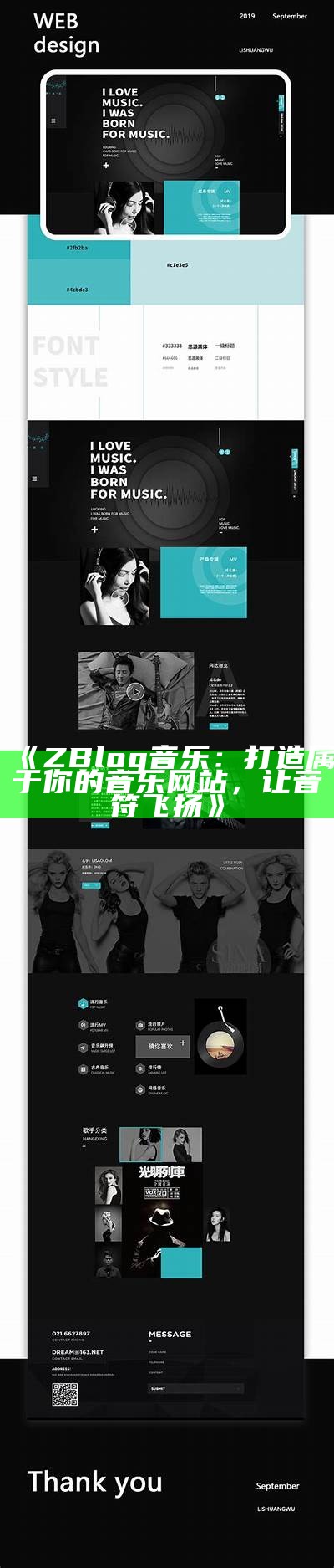 ZBlog音乐：打造专属于你的音乐网站