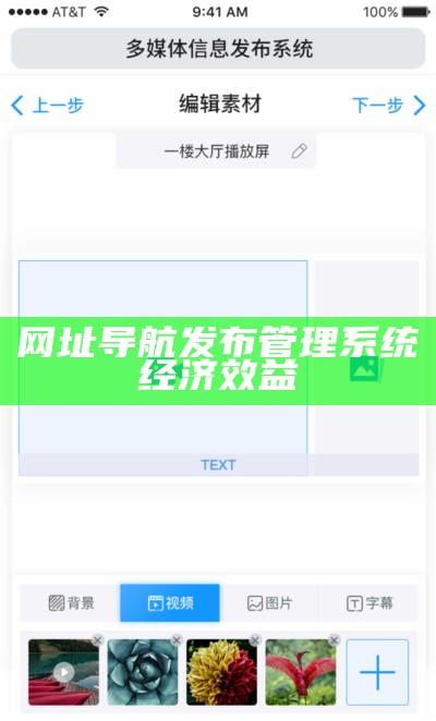 网址导航发布管理系统经济效益