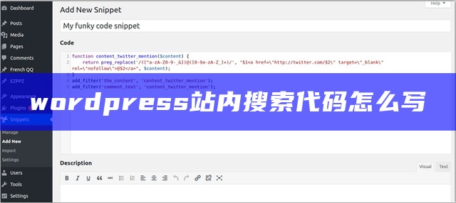 wordpress站内搜索代码怎么写
