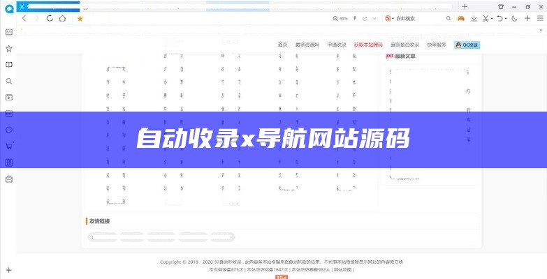 自动收录x导航网站源码