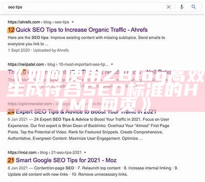 如何使用ZBlog高效生成符合SEO标准的HTML网页