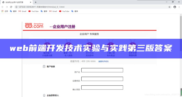 web前端开发技术实验与实践第三版答案