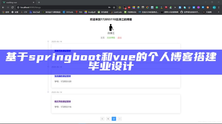 基于springboot和vue的个人博客搭建毕业设计